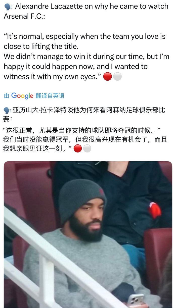 拉卡现身酋长球场观战埃弗顿重返阿森纳主场引
