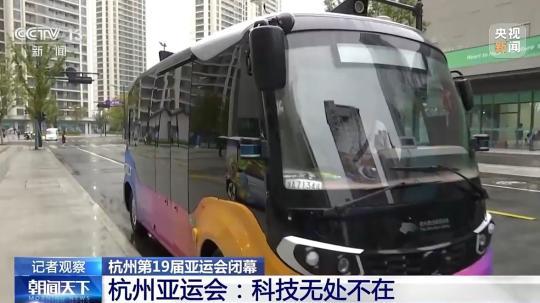 杭州亚运会科技赋能绿色