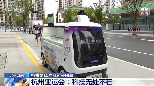 杭州亚运会科技赋能绿色办赛引关注