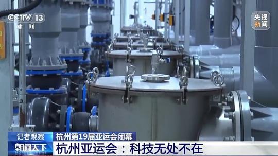 杭州亚运会科技赋能绿色办赛引关注