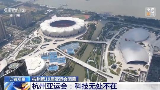 杭州亚运会科技赋能绿色办赛引关注