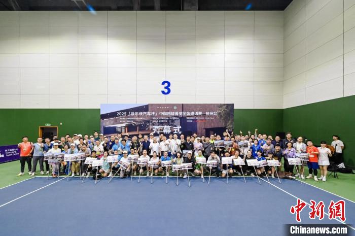 沃尔沃汽车杯中国网球菁